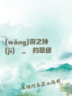 網(wǎng)游之神級(jí)盜賊