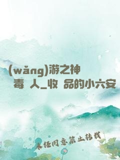 網(wǎng)游之神級劇毒獵人