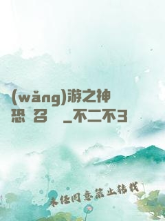 網(wǎng)游之神級恐龍召喚師
