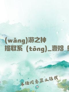 網(wǎng)游之神級提取系統(tǒng)