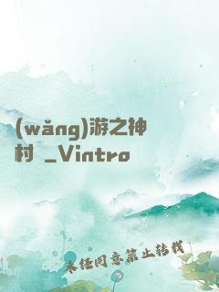 網(wǎng)游之神級村長