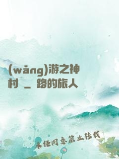 網(wǎng)游之神級村長