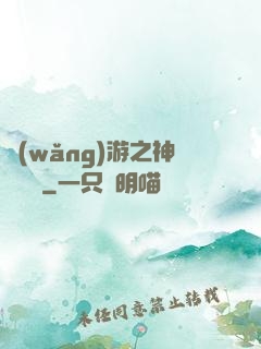 網(wǎng)游之神級盜賊