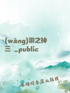 網(wǎng)游之神話三國