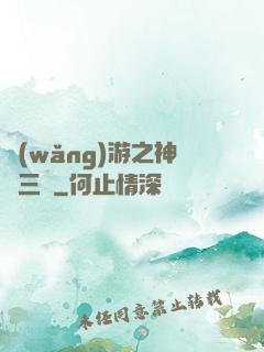 網(wǎng)游之神話三國
