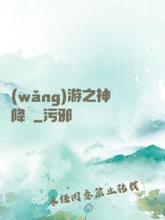 網(wǎng)游之神話降臨