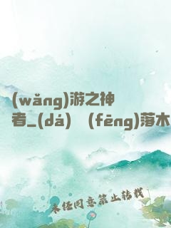 網(wǎng)游之神語者