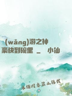 網(wǎng)游之神豪快到碗里來