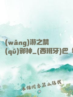 網(wǎng)游之禁區(qū)邪神