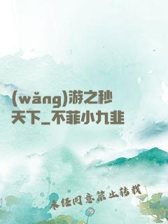網(wǎng)游之秒殺天下