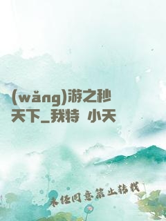 網(wǎng)游之秒殺天下