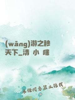 網(wǎng)游之秒殺天下
