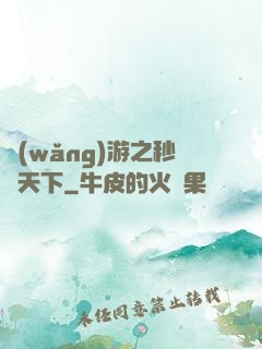 網(wǎng)游之秒殺天下