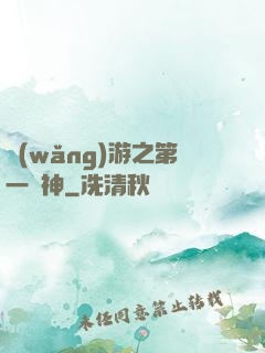 網(wǎng)游之第一殺神