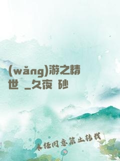 網(wǎng)游之精靈世紀