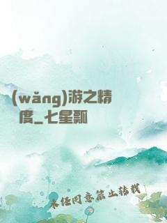 網(wǎng)游之精靈國度
