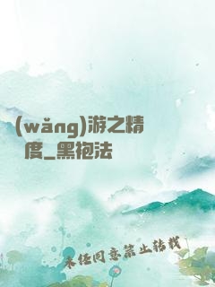 網(wǎng)游之精靈國度