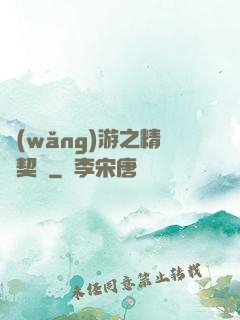 網(wǎng)游之精靈契約