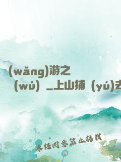 網(wǎng)游之紅顏無(wú)敵