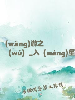 網(wǎng)游之紅顏無(wú)敵