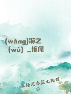 網(wǎng)游之紅顏無(wú)敵