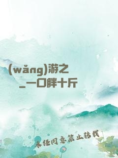 網(wǎng)游之紅顏無敵