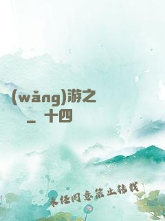 網(wǎng)游之紅顏無敵