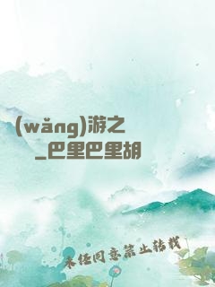 網(wǎng)游之紅顏無敵