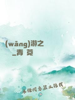 網(wǎng)游之紅顏無敵