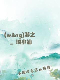 網(wǎng)游之紅顏無敵