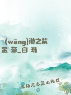 網(wǎng)游之紫金龍帝