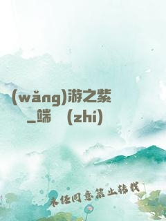 網(wǎng)游之紫風傳說