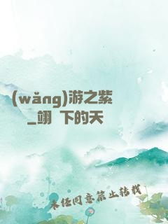網(wǎng)游之紫風傳說