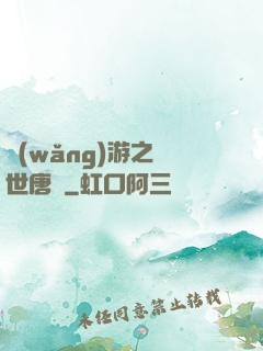 網(wǎng)游之絕世唐門