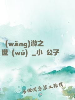 網(wǎng)游之絕世無(wú)雙