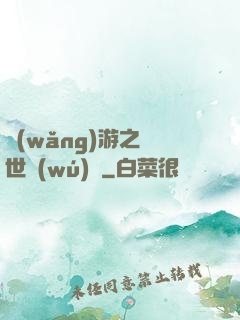 網(wǎng)游之絕世無(wú)雙