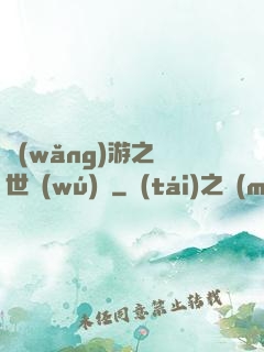 網(wǎng)游之絕世無(wú)雙