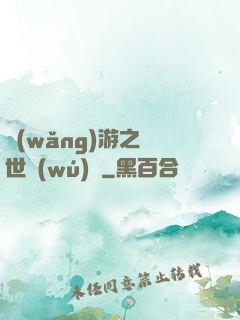 網(wǎng)游之絕世無(wú)雙