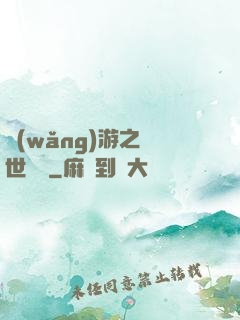 網(wǎng)游之絕世無雙