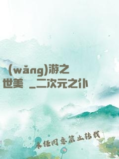 網(wǎng)游之絕世美顏