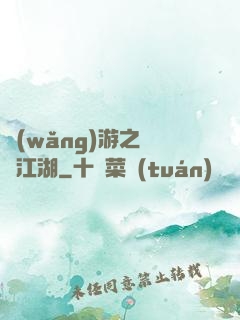 網(wǎng)游之絕隱江湖
