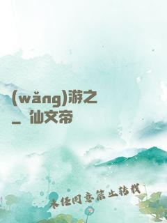 網(wǎng)游之綰綰