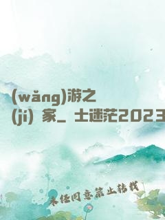 網(wǎng)游之練級(jí)專家