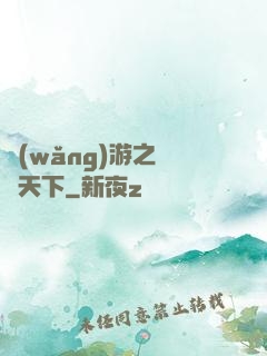網(wǎng)游之縫紉天下
