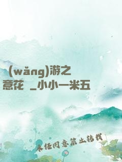 網(wǎng)游之縱意花叢