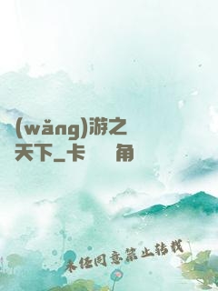 網(wǎng)游之縱橫天下