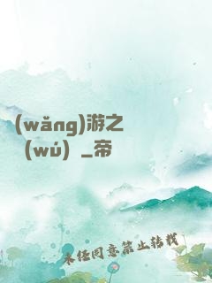 網(wǎng)游之縱橫無(wú)極