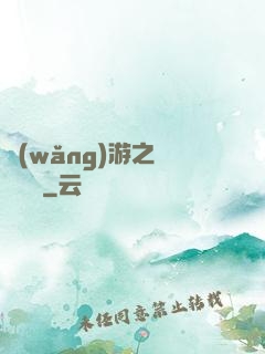 網(wǎng)游之縱橫無極