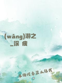 網(wǎng)游之縱橫無極