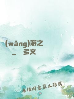 網(wǎng)游之縱橫無極